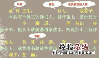 邑有王生,行七,故家子的行什么意思 邑有王生行七故家子翻译