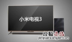 小米电视有网但显示无网 怎么办