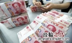 六年级利率怎么算公式是什么 六年级利率计算公式简述