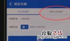 交管备案非本人机动车怎么处理违章 备案非本人机动车怎么处理违章