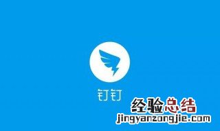 钉钉图标点击没反应了 钉钉图标点击没反应