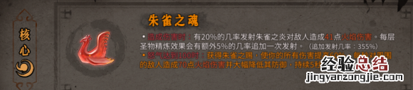 暖雪朱雀之魂搭配什么流派