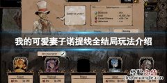 我的可爱妻子诺提线怎么玩 我的可爱老婆用英语怎么说