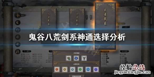 鬼谷八荒剑系神通哪个好