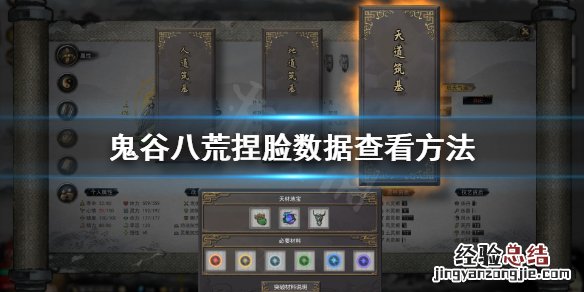鬼谷八荒怎么看捏脸数据 鬼谷八荒最好的捏脸数据