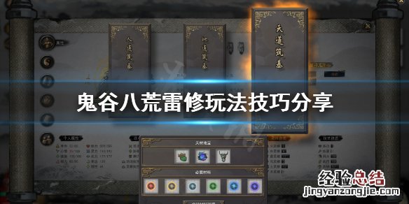 鬼谷八荒雷修玩不下去怎么办 鬼谷八荒雷修玩不下去怎么办视频