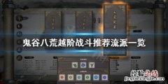 鬼谷八荒怎么越阶战斗力 鬼谷八荒怎么越阶战斗