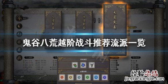 鬼谷八荒怎么越阶战斗力 鬼谷八荒怎么越阶战斗