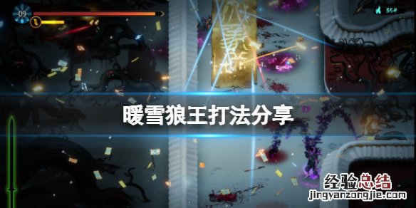 暖雪狼王怎么打 雪狼王在哪
