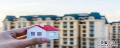 买了公寓还能不能买住宅呢？ 可以先买公寓再买住宅吗