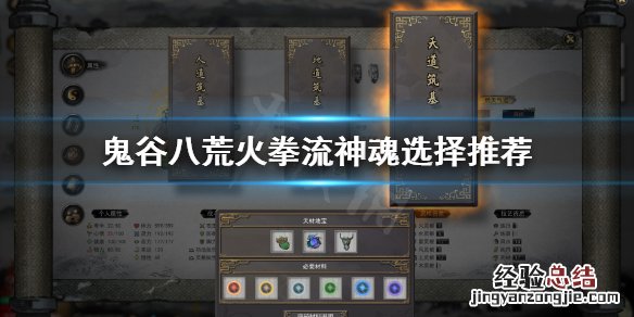 鬼谷八荒火拳流选什么神魂好一点 鬼谷八荒火拳流选什么神魂好