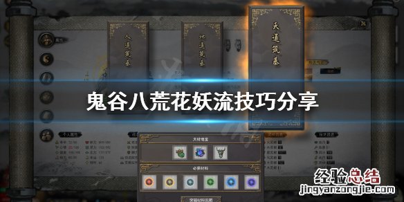 鬼谷八荒花妖流有什么技巧 鬼谷八荒花妖流有什么技巧嘛