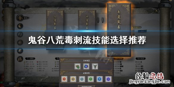 鬼谷八荒毒刺流怎么玩 鬼谷八荒控制流怎么玩