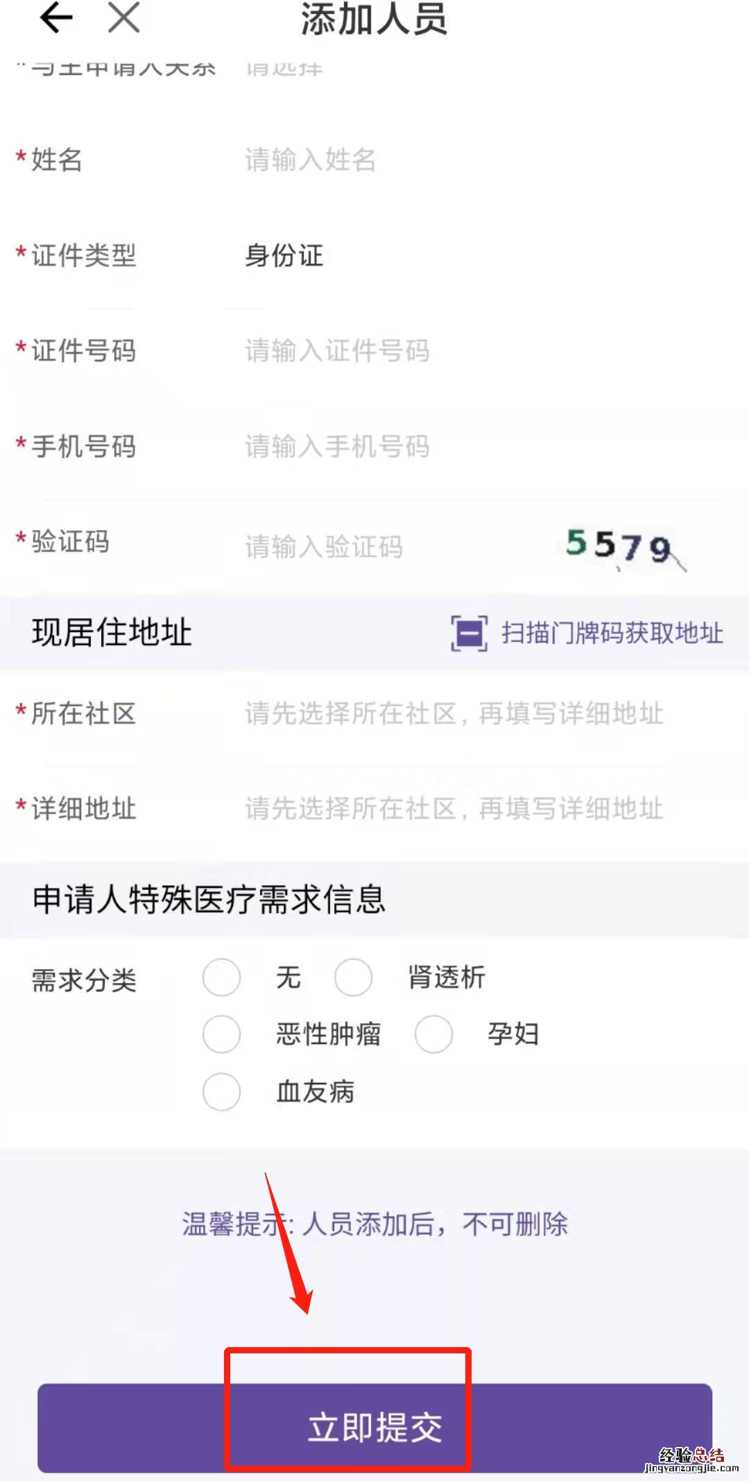 江阴的老人和孩子如何申请核酸检测预制码？