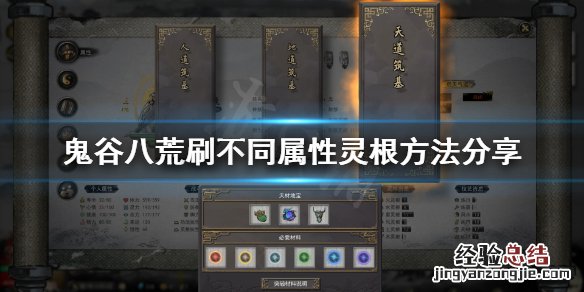 鬼谷八荒怎么刷其他门派的灵根 鬼谷八荒怎么加灵根