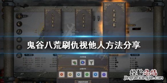 鬼谷八荒怎么消除对别人的仇恨 鬼谷八荒怎么刷仇视他人
