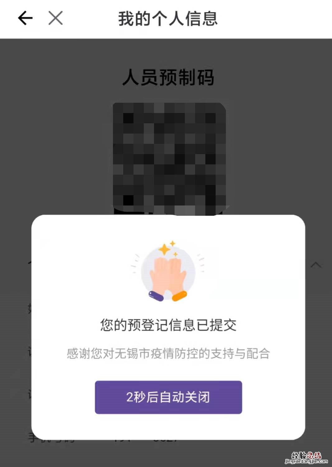 江阴核酸检测预制码申请入口+申请流程
