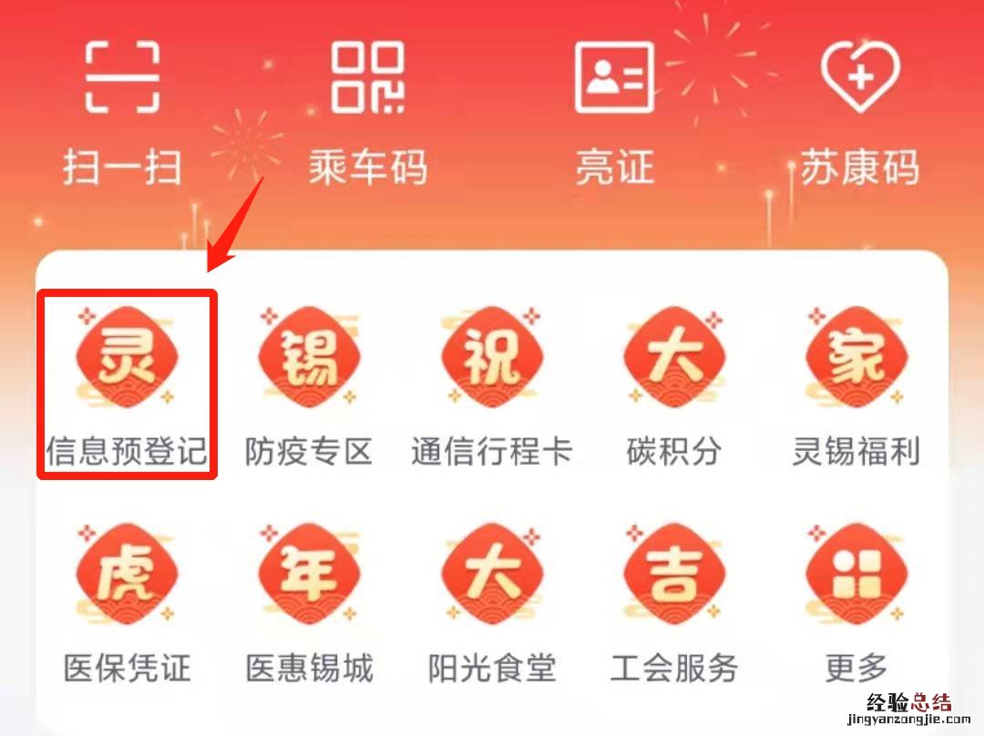 江阴核酸检测预制码申请入口+申请流程
