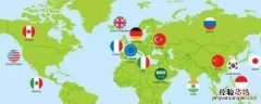 g20国家包含哪些国家 G20国家包含哪些