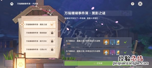 原神万端珊瑚事件薄黑影之谜怎么玩 原神万端珊瑚事件簿