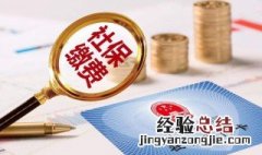 辞职后社保怎么处理 不懂的快看看