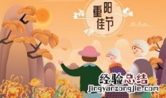 重阳节是什么意思啊 重阳节的解释