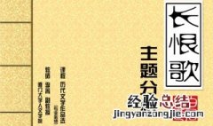 长恨歌原文 长恨歌的简介