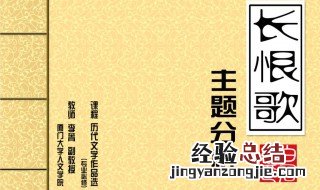 长恨歌原文 长恨歌的简介