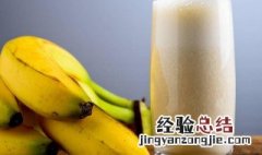 怎样做热的香蕉奶昔 教你做热的香蕉奶昔