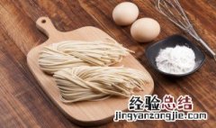 藜麦面粉如何做面条 藜麦面粉如何做面条视频