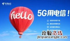 和田电信10元10G流量怎么发短信 下文教你开通