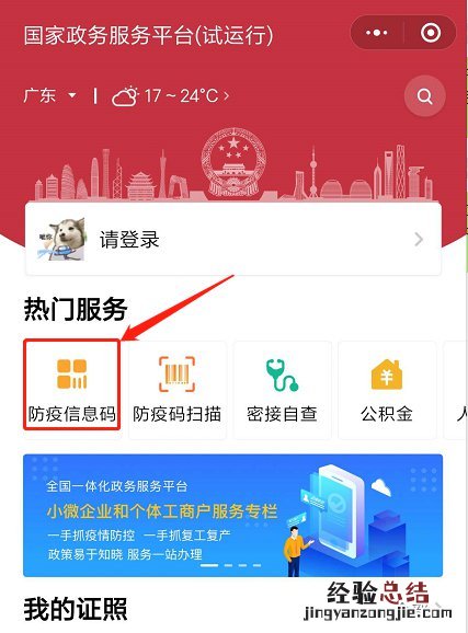 无锡怎么申请国家防疫健康信息码 无锡防疫平台二维码
