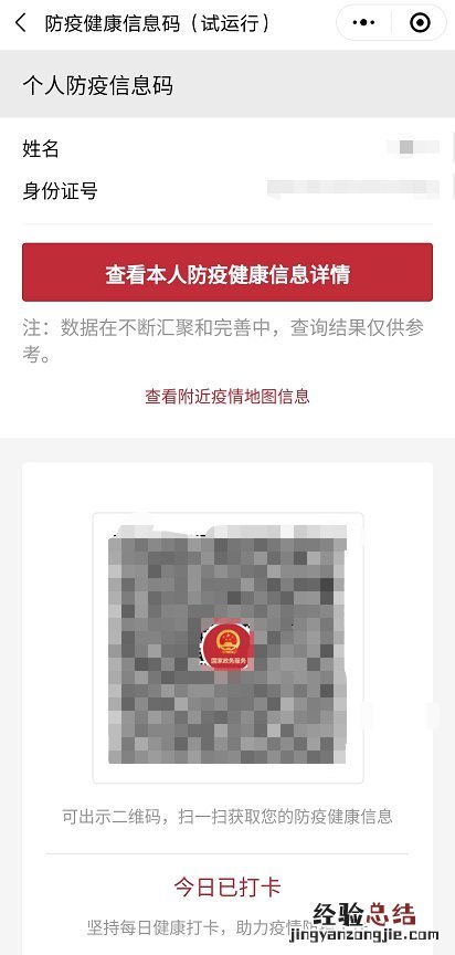 无锡怎么申请国家防疫健康信息码 无锡防疫平台二维码