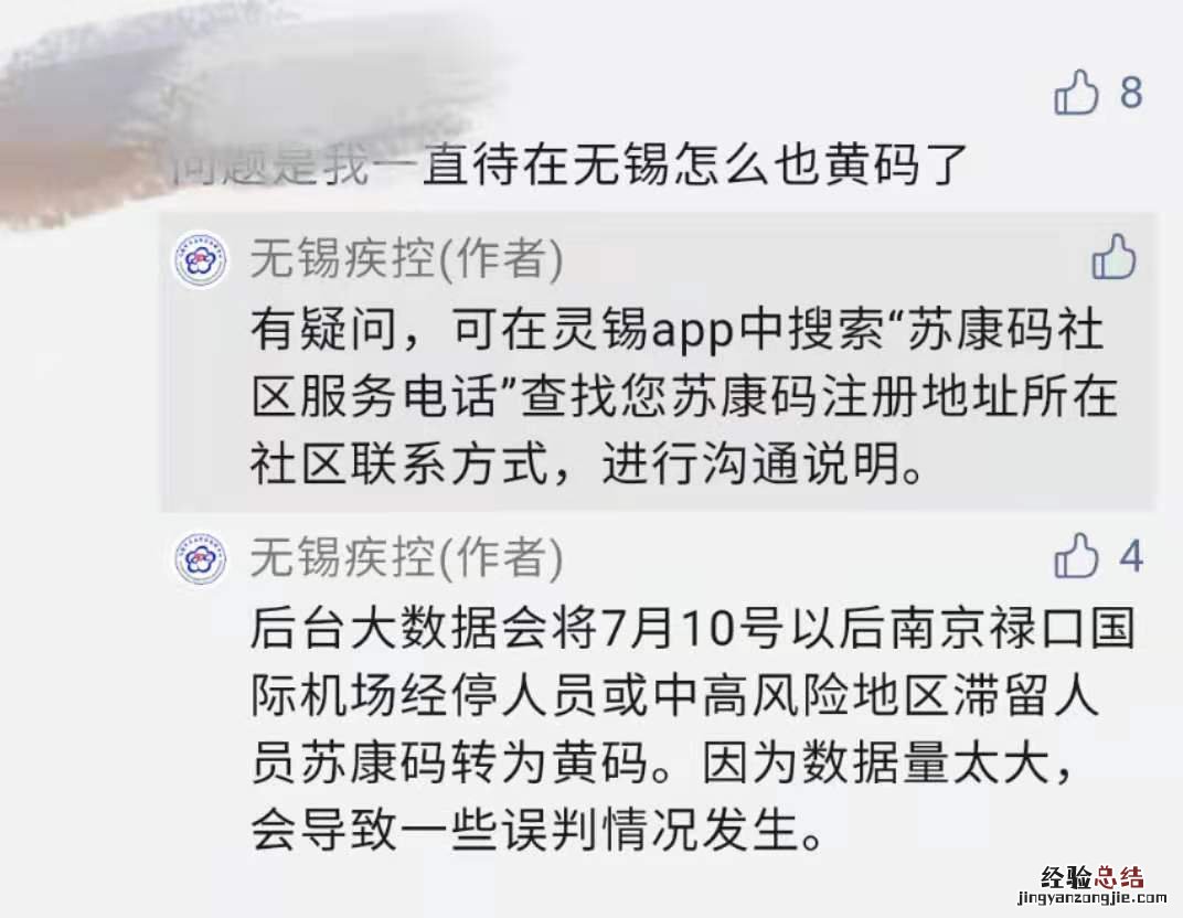 无锡去安徽锡康码会变红吗 无锡去外地锡康码会变黄或者变红吗