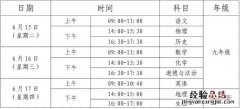 临沂中考考试时间安排 2019临沂中考考试时间及科目安排表