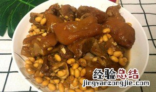 猪蹄炖黄豆要怎么做好吃 猪蹄炖黄豆要怎么做