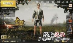 下载绝地求生火力对决模式 下载方法介绍