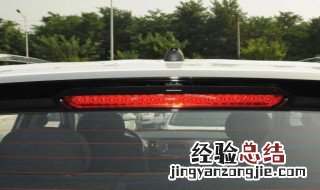 福瑞迪高位刹车灯灯泡怎么换 福瑞迪高位刹车灯灯泡怎么换图片