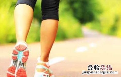 快走减肥的正确方法 快走减肥的正确方法以及时间
