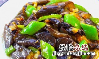 煎椒茄子怎么做才好吃 煎椒茄子怎么做
