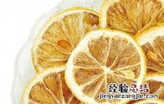 干柠檬片怎么做成柠檬水 干柠檬片怎么做
