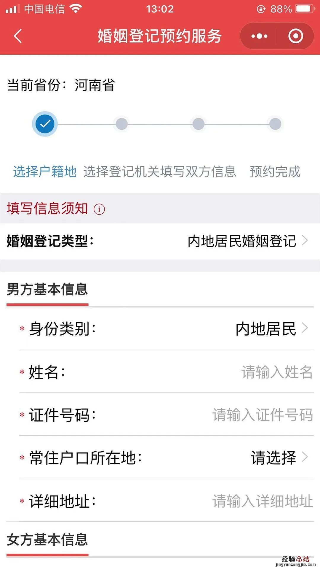 南阳市民政通婚姻登记预约指南