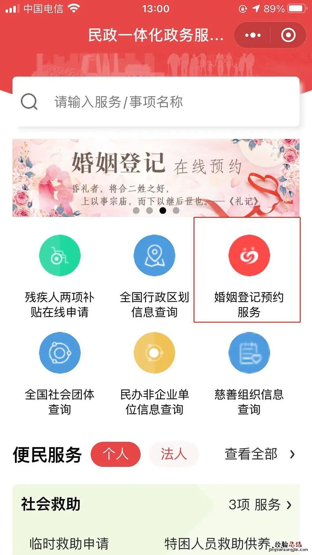 南阳市民政通婚姻登记预约指南