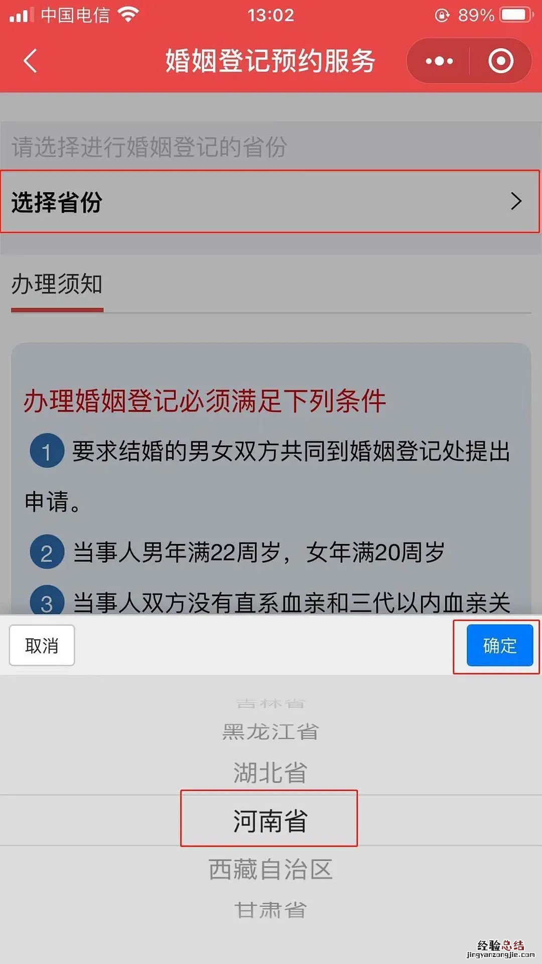 南阳市民政通婚姻登记预约指南