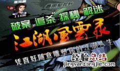 江湖风云录辟邪剑谱怎么获得 侠客风云传辟邪剑谱怎么得