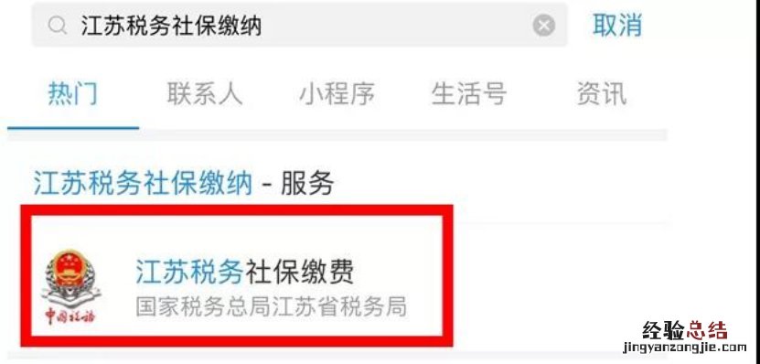 江苏社保费用可以在支付宝上缴纳吗怎么查询 江苏社保费用可以在支付宝上缴纳吗