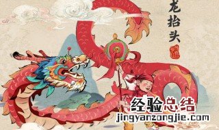 二月二龙抬头这里的龙最初指的是蚂蚁庄园 二月二龙抬头这里的龙最初指的是