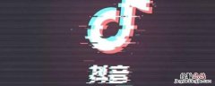 抖音保存视频怎么去除抖音号水印 抖音保存怎么去除抖音号水印