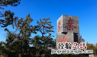 秦岭经纬度位置 秦岭的纬度位置