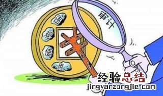 审计总目标中的合法性是指注册会计师应符合 审计总目标中的合法性是指